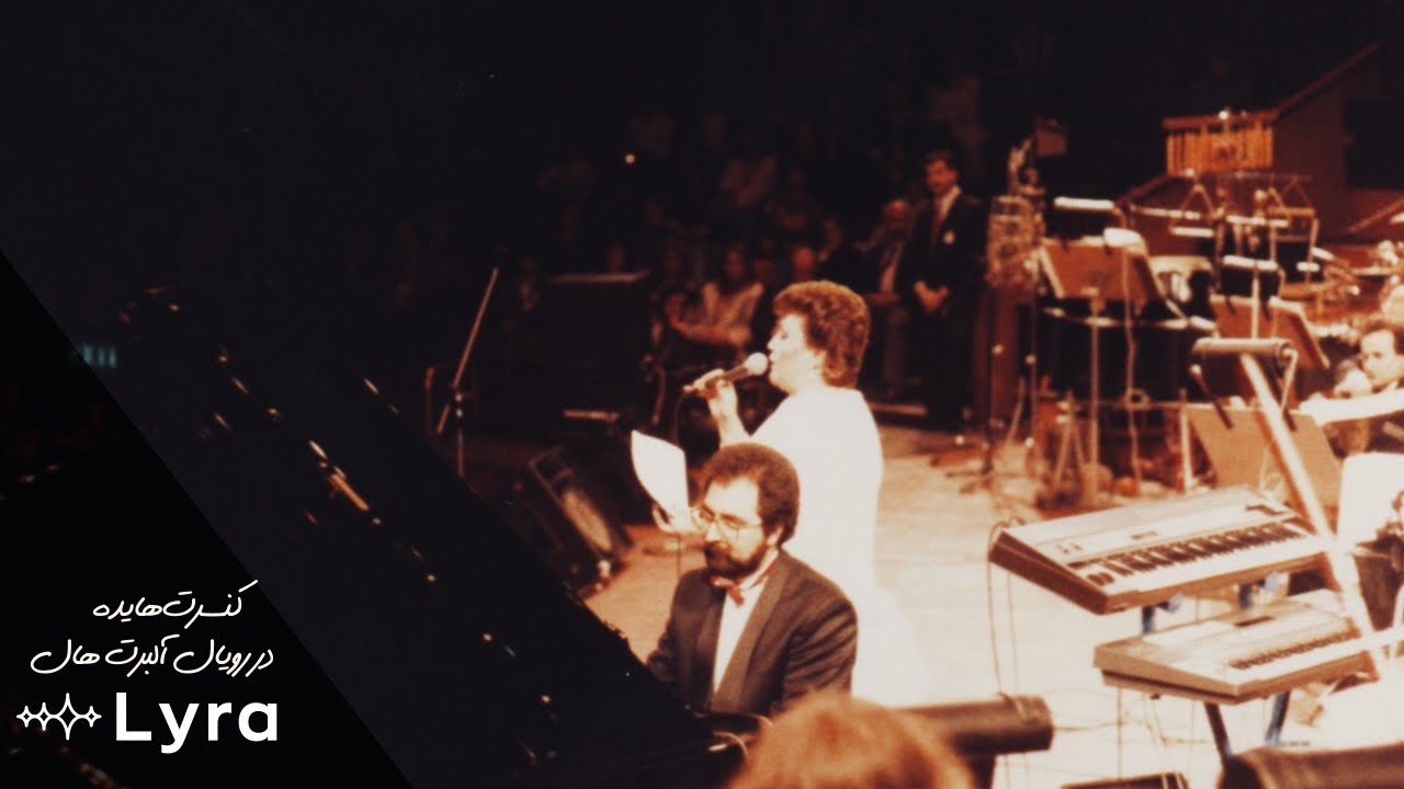 Hayedeh - Live at The Royal Albert Hall (June 14, 1987) | هایده - کنسرت ...