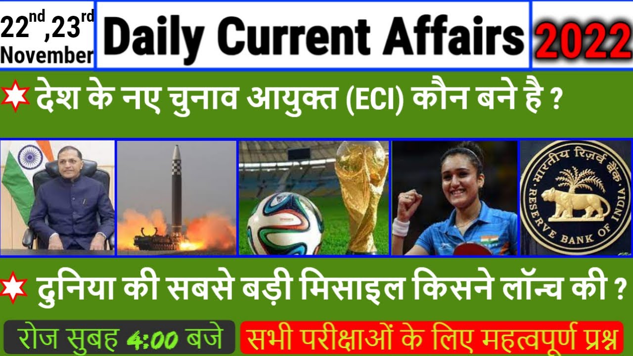 22nd 23rd November 2022 Current Affairs In Hindi Daily Current 22nd-23rd-november-2022-current-affairs-in-hindi-daily-current