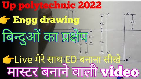 बिन्दुओं का प्रक्षेप (projection of points) /engineering drawing by Suraj arya /diploma students