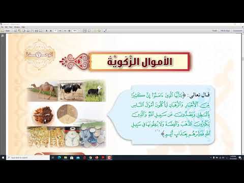 الأموال الزكوية