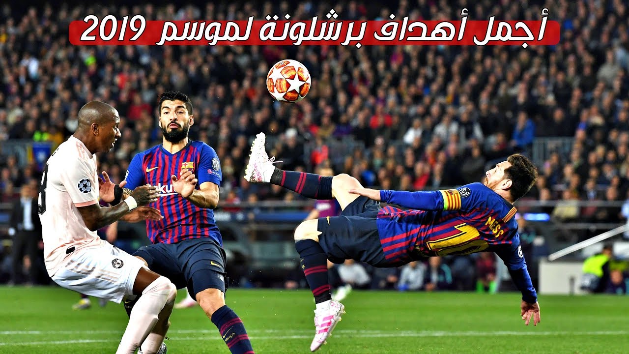 ‫أجمل أهداف برشلونة لموسم 2019 - تعليق عربي HD‬‎ - YouTube