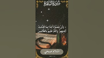 The Holy Quran Islam Sobhi Surah Al Baqarah اسلام صبحي - القرآن الكريم سورة البقرة