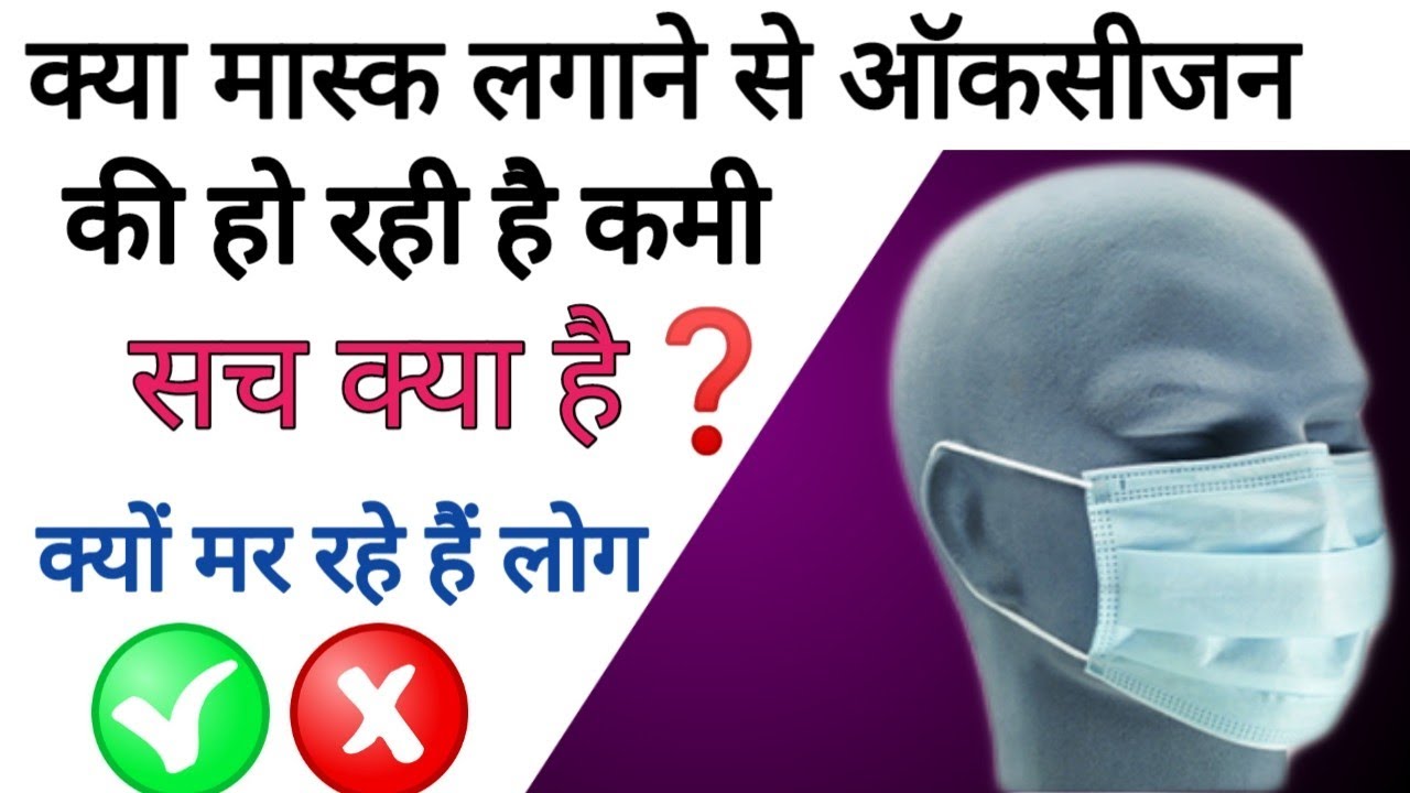 Kiya Mask Lagana Chahiye Ya Nahi / Mask Ke Nuksan / Mask Ke Fayde/ Dr. S Rehman YouTube