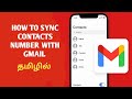 How to Sync Contacts Number with Gmail | Android Phone Contacts Backup | Kavi Tech