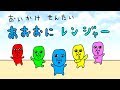 【アニメ】おいかけ戦隊 あおおにレンジャー