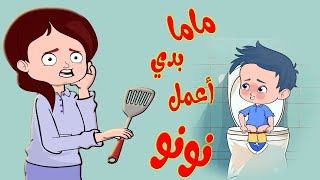 ماما في نونو الحقيني | وي وي تي ڤي