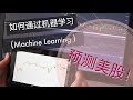 15年深度学习资深工程师： 如何通过深度学习（Deep Learning)，预测美股？