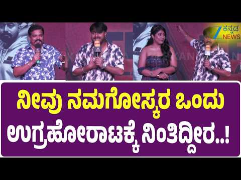 Anireekshitha Atithigalu Kannada Movie | Vivek Simha | ಅನಿರೀಕ್ಷಿತ ಅತಿಥಿಗಳು ಬಗ್ಗೆ ಚಿತ್ರತಂಡದ ಮಾತು