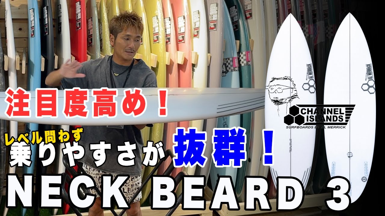 61レベル問わず乗りやすさが抜群！！待望のニューモデル【NECK BEARD 3