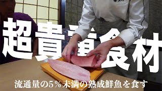 超貴重な天然シマアジ・ハガツオを豊寿司で食べる 口の中でとろける食感、味わったことない凝縮された旨味。流通量5%以下の超貴重な熟成魚を食す｜熊本・天草 釣りグルメ