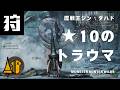 【モンハンワイルズ】高い高い氷の壁。★10のトラウマ、歴戦王ジン・ダハドに挑みましたが、やっぱり（MHP2ndからプレイしている初心者、令和に生きる狩られ道 その102）【ネタバレ注意】 #ランス