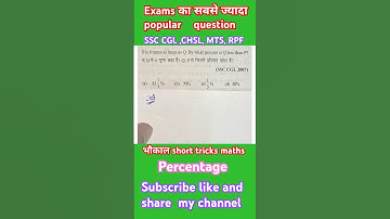 भौकाल short tricks maths || percentage|| shailesh sir (maths expert)#ssccgl #chsl #rpf #viral #maths