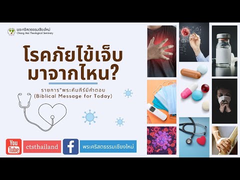 วีดีโอ: อาการและโรคภัยไข้เจ็บมาจากไหนและจะฟื้นตัวอย่างไร?