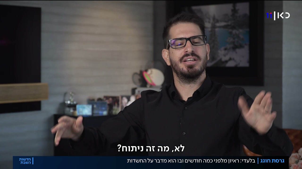 "כנראה שכן העברתי כספים": הריאיון עם משה חוגג שטרם שודר