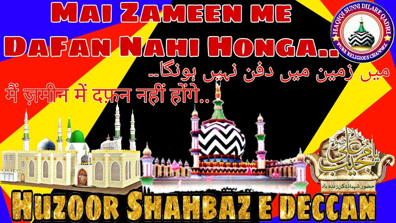 Mai Zameen me Dafan Honga hi Nahi |मैं जमीन में दफन होगा ही नहीं |Huzoor Shahbaz e Deccan