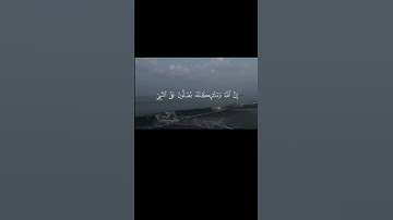 ان الله و ملائكته يصلون على النبي  #قران_كريم #اكسبلور #quran #قران #سعود_الشريم #سورة_الاحزاب #fypp