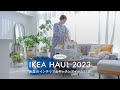 【IKEA購入品】新居で心地良く暮らす為に購入したIKEAアイテム17選|購入品紹介|イケア新商品|IKEA HAUL