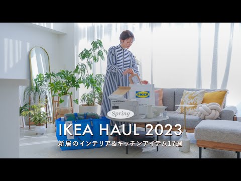 [IKEA HAUL] 17 Must-Have IKEA Items for a Cozy and Comfortable Home