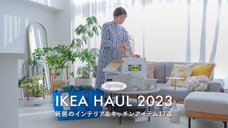 [IKEA HAUL] 17 MustHave IKEA Items for a Cozy and Comfortable Home