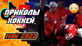 Странный ритуал сборной Швейцарии 1 против 5 Самые смешные хоккейные видео со всего мира Май 2022