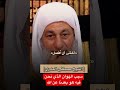 سبب الهوان الذي نحن فيه هوا بعدنا عن الله الشيخ مصطفى العدوي مصطفى العدوى 