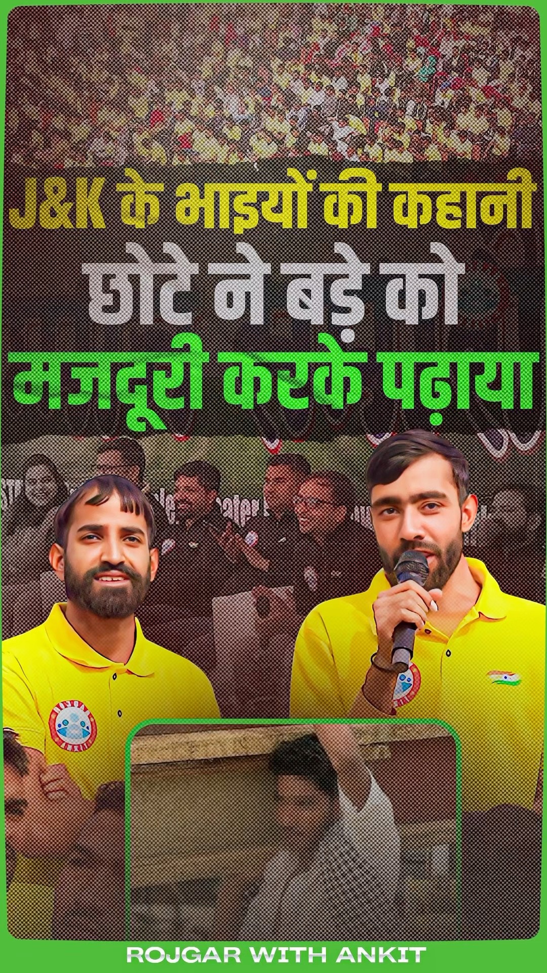 SSC GD 2024 | छोटे भाई ने बड़े भाई को मजदूरी करके पढ़ाया | SSC GD Students सम्मान समारोह