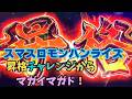 スマスロ モンハンライズ 昇格チャレンジからマガイマガド