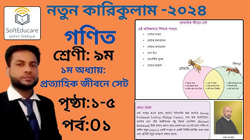 Class 9 math solution 2024 chapter 1|প্রাত্যহিক জীবনে সেট|Part 1,Pg 1-5|নবম শ্রেণির গণিত সমাধান