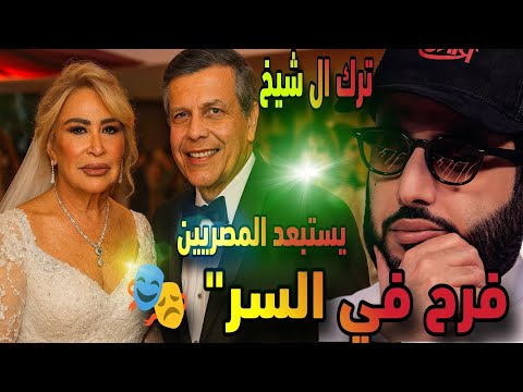 حقيقة مفاجئة زفاف إيناس الدغيدي يتحول إلى إلغاء مثير وكواليس موسم الرياض 2025 تكشف أسرار كبرى