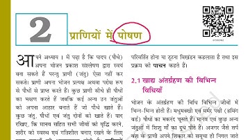 Class 7th Science Chapter 2: प्राणियों में पोषण (Hindi Medium)