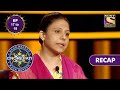 Kaun Banega Crorepati Season 12 - Ep 17 & Ep 18 | RECAP