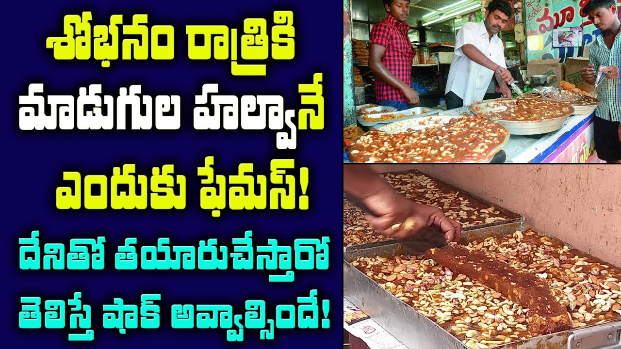 First Night Special Sweet Madugula Halwa Facts in Telugu Madugula