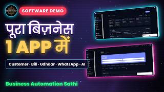 Business Automation Sathi – Software Demo | Customer, Bill, Udhaar, WhatsApp, AI — 1 App में screenshot 4