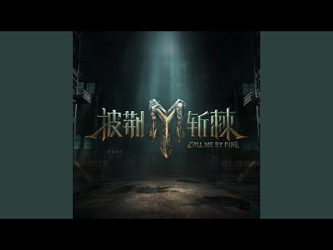 像我这样的人 (三公 Live)