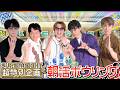 #2【朝活ボウリング🎳!】 SUPER EIGHT《令和8年8月8日=超八の日》超特別企画、始動!!!!!!!!🎉