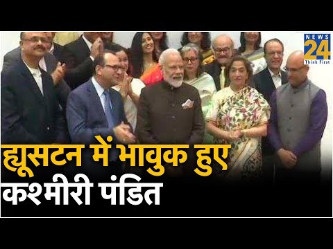 ह्यूसटन में भावुक हुए कश्मीरी पंडित, मोदी का चूमा हाथ