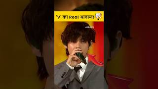 Bts V क आवज इतन खस कय ह?
