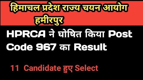 Post Code 967 result out // Hprca New latest update // Final Result Out Post code 967 #hprca