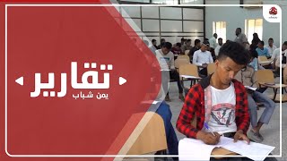 غياب الموازنات الحكومية يهدد بتوقف التعليم في كليات المجتمع بحضرموت