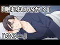 【アニメ】ヤクザの夫と添い寝。ドキドキして眠れない私に・・・【TL】