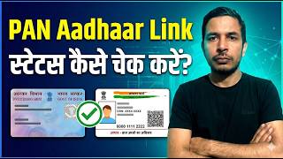 Pan se aadhar link status | how to check pan to aadhar link status |