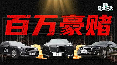 撞坏100万的奥迪A8L，安全垫底的却是奔驰S400L？BBA主动安全实测 - 天天要闻