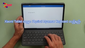 Xiaomi Tablet တွေအတွက် Physical Myanmar Keyboard ထည့်သွင်းနည်း
