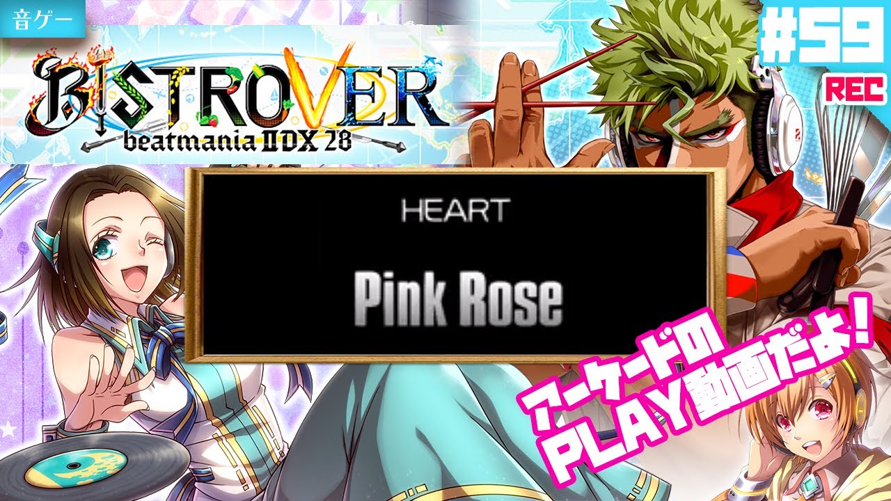 Pink Rose / Kiyommy+Seiya (A8)【音ゲー/e-sports】beatmana IIDX 28
