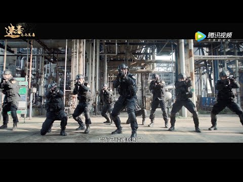 Trailer | 先导预告：限时七日！缉毒后浪冲破迷天毒案 【迷毒之无足鸟】