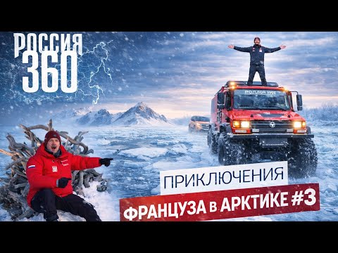 От Мурманска до Камчатки на вездеходе — путь длиной в рекорд. Экспедиция «Россия 360». Часть 3