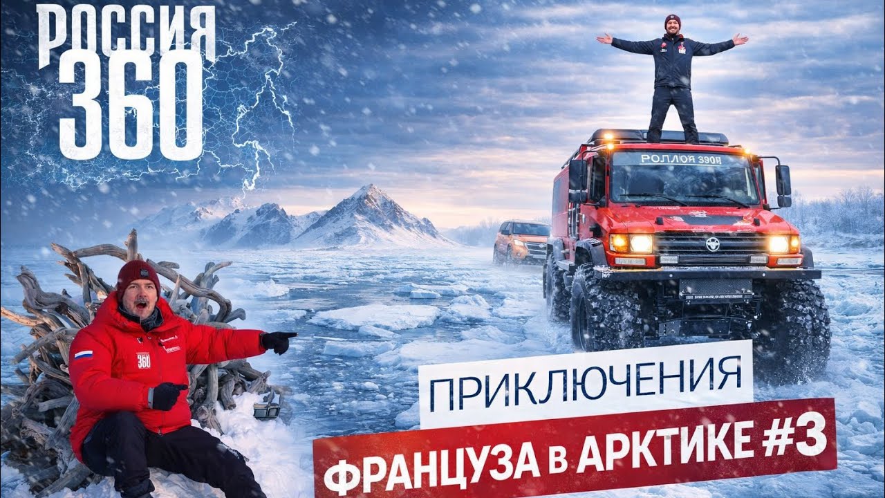 От Мурманска до Камчатки на вездеходе — путь длиной в рекорд. Экспедиция «Россия 360». Часть 3