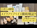 【検証】崩れないのは？保湿してくれるのは？ファンデーションプライマー徹底検証♡