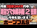 【ホープフルS最終結論】あの超穴馬が勝率トップ!? シンエンペラーは信用できるか、気になる激走候補2頭は？【競馬予想】