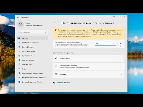 Как увеличить размер шрифта Windows 11.Как сделать больше размер текста на компьютере